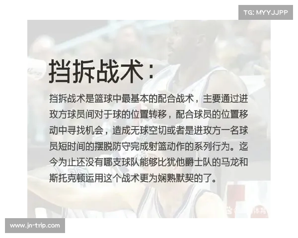 深入剖析NBA挡拆配合战术发展与实际应用的多维探讨 深入剖析NBA挡拆配合战术发展与实际应用的多维探讨
